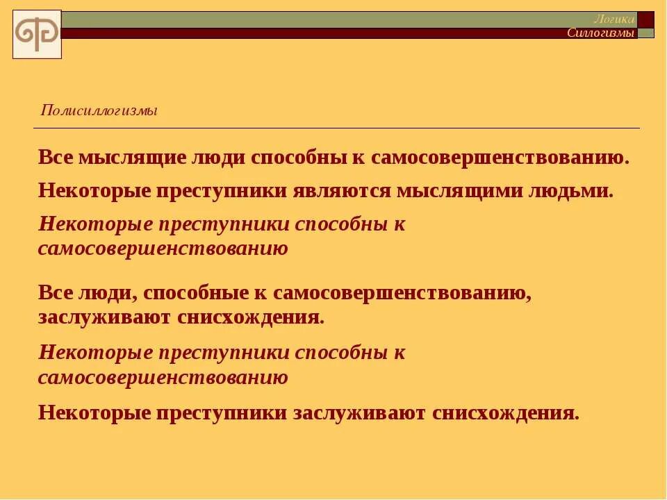 Силлогизм некоторые. Правила фигур силлогизма. Первый модус силлогизма. Термины силлогизма. Силлогизм некоторые.