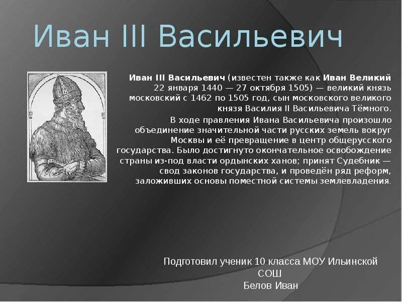 Текст про ивана васильевича