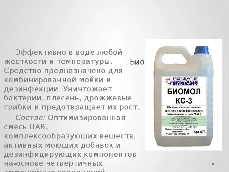 Перметрин инсектицид. 08 hand washing средство для ручной мойки посуды. Данное средство предназначено для. Эмульсор растворитель. Полимаш 4 моющее средство.