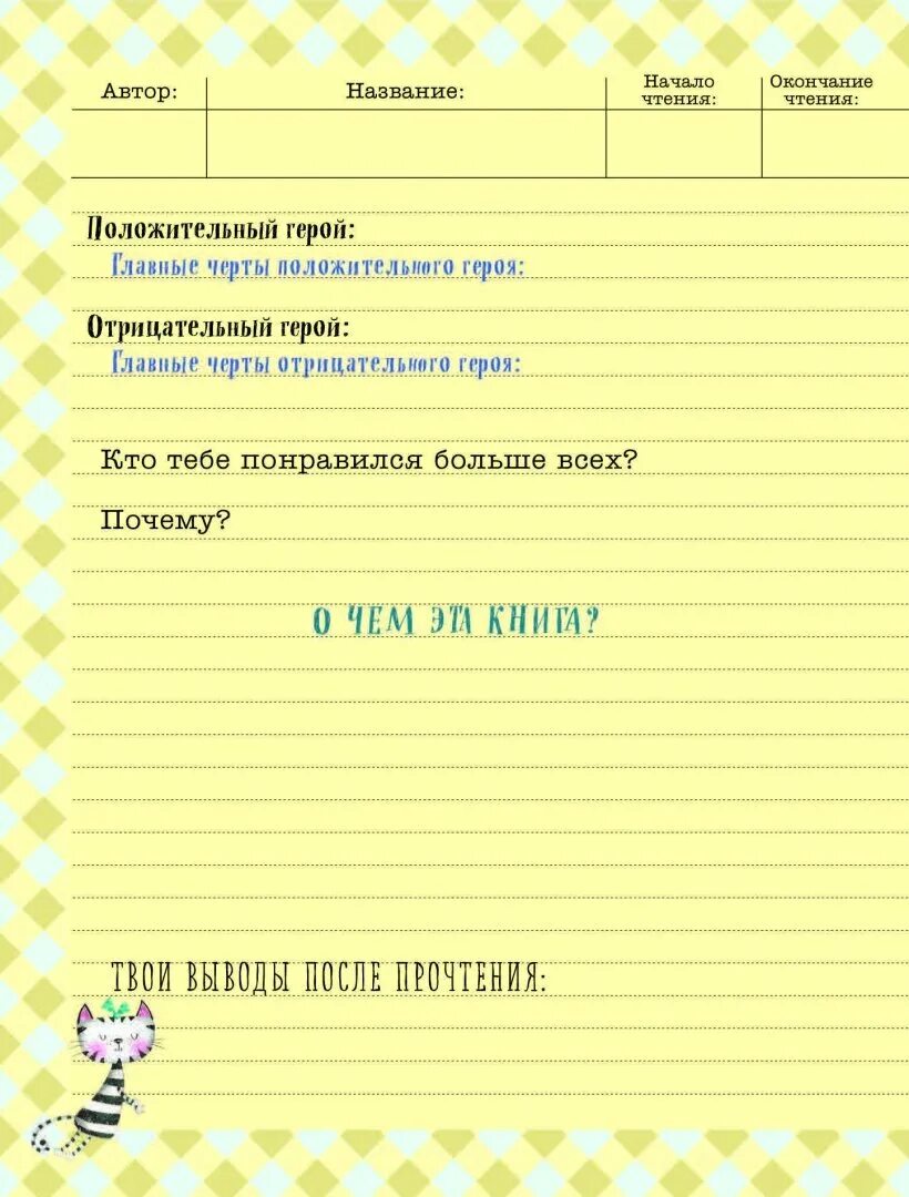 Прочитанные произведения читательский дневник. Листы для читательского дневника. Читательский дневник. Читательский дневник начальная школа. Читательский дневник дошкольника.