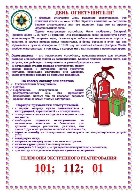 7 февраля день огнетушителя в детском саду. 7 февраля день огнетушителя. день рождения огнетушителя.