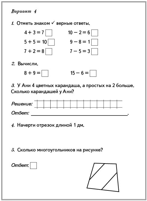 Контрольная работа по математике первый класс. Проверочная работа по математике 1 класс. Контрольная работа по математике 1 класс итоговая. Задание для 1 класса по математике контрольная работа