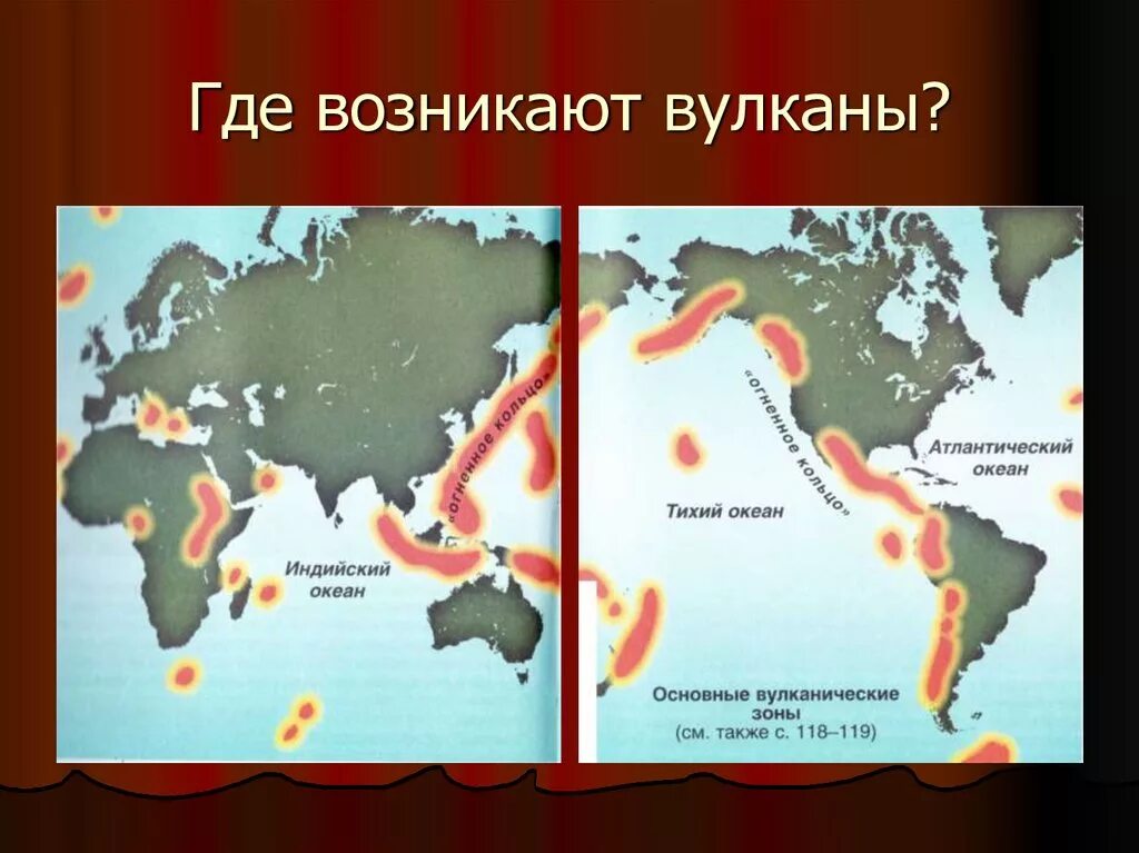 Где образуются вулканы. Как образуются вулканы. Почему образуются вулканы. Где происходит вулканизм. Где возникает вулканизм.