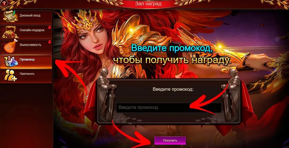 Как получить подарочный код. Подарочные коды. лига ангелов. подарочный код игры. лига ангелов 3.