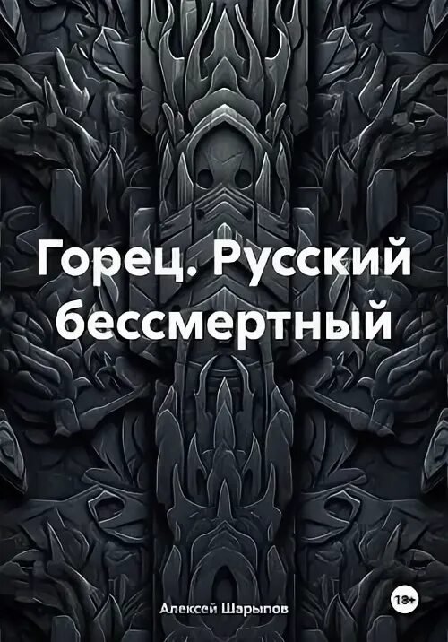 Струя раскаленного металла. Высказывания о родном тувинском языке. Приставка без до 1917 года. Символ бессмертного полка. Безсмертный русский язык.