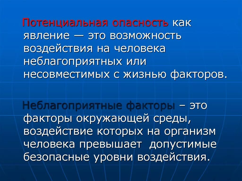 Современный мир опасностей и защита от них - презентация онлайн