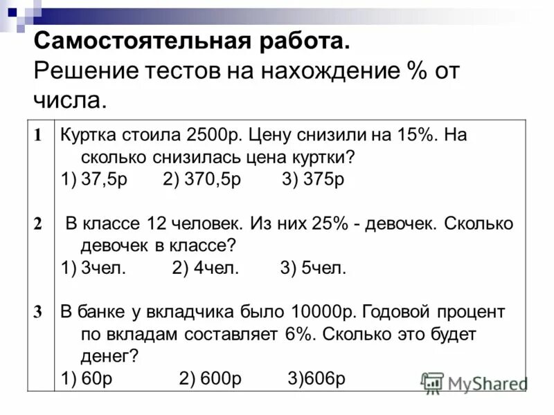 Какие работы на проценты