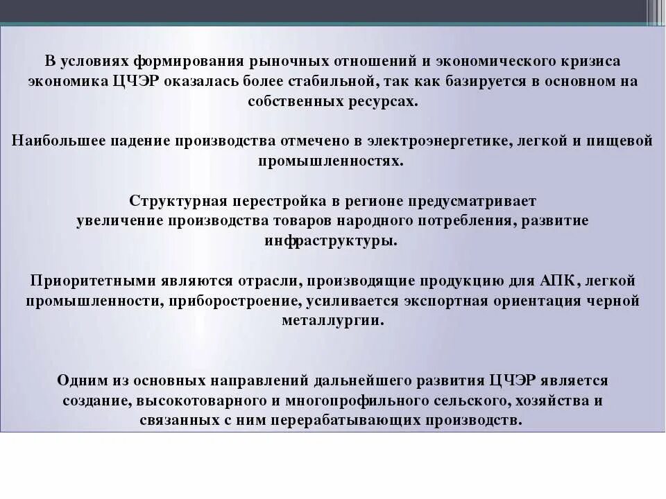 Предпосылка формирования и развития рыночных отношений. Предпосылки формирования рыночных отношений. предпосылки развития центрально черноземного района. ресурсы центрально черноземного экономического района. условиями формирования рыночных отношений являются:.