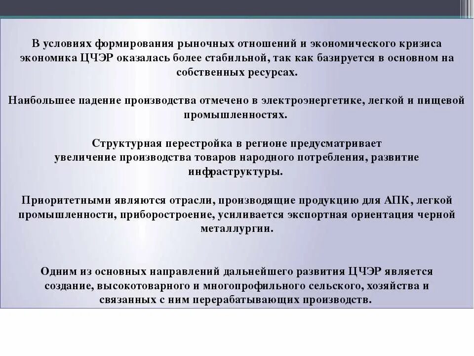 Перспективы развития черноземного района. Предпосылки формирования рыночных отношений. Центральный Черноземный экономический район проблемы. Центрально-Чернозёмный экономический район перспективы развития. Проблемы Центрально Черноземного экономического района.