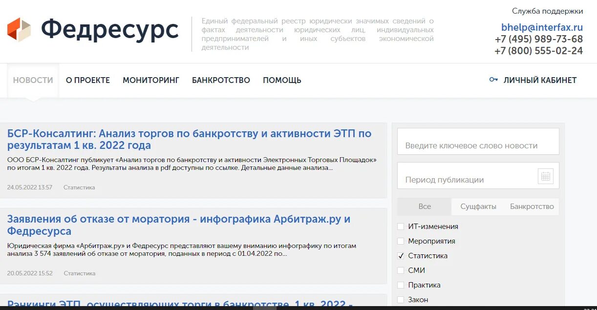 Единый федеральный реестр сведений о банкротстве. Федеральный ресурс сведений о банкротстве. Единый реестр банкротства. ЕФРСБ сведения о банкротстве. Единый банкротство юридического лица