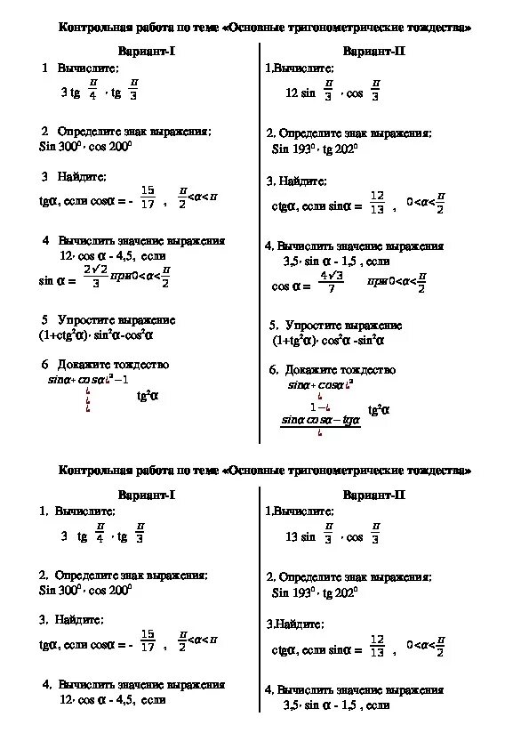Основные тригонометрические формулы контрольная работа. Алгебра 10 класс тригонометрические формулы задания. Контрольная работа по математике 10 класс тригонометрические. Задания по теме основные тригонометрические тождества. Контрольная тригонометрические формулы 10 класс Алимов.