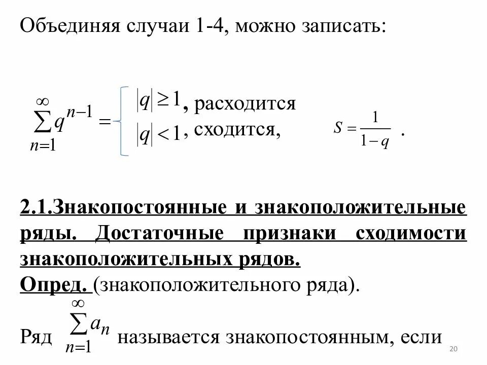 Признаки сравнения знакопостоянных рядов. Сходимость знакопостоянных рядов. Признак Даламбера сходимости знакопостоянных рядов. Интегральный признак сходимости знакопостоянного ряда. Признак сравнения примеры