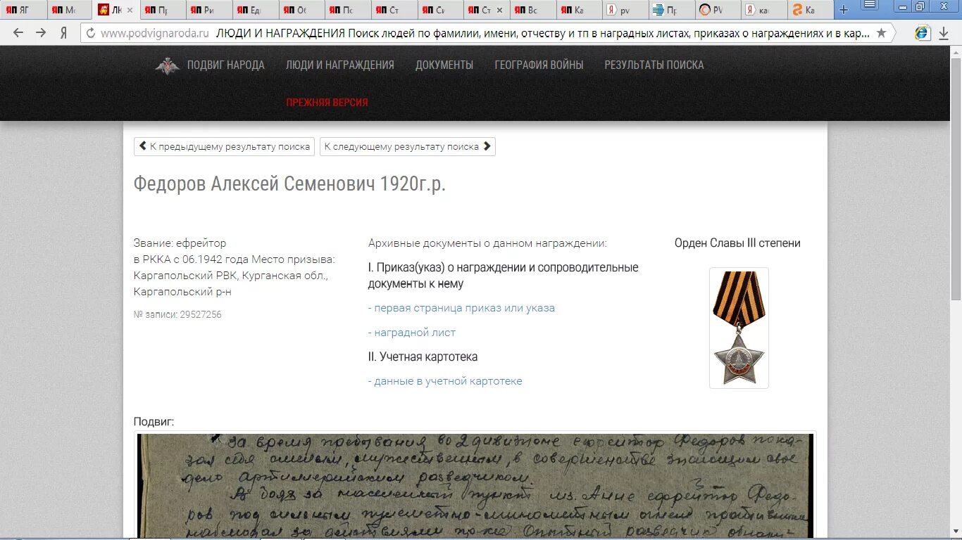 Люди и награждения. Подвиг народа. Награждение людей. Подвиг народа ру. Подвиг народа люди и награждения 1941-1945.