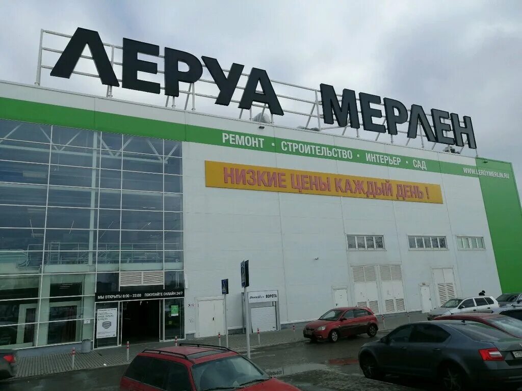 Леруа мерлен пенза телефон