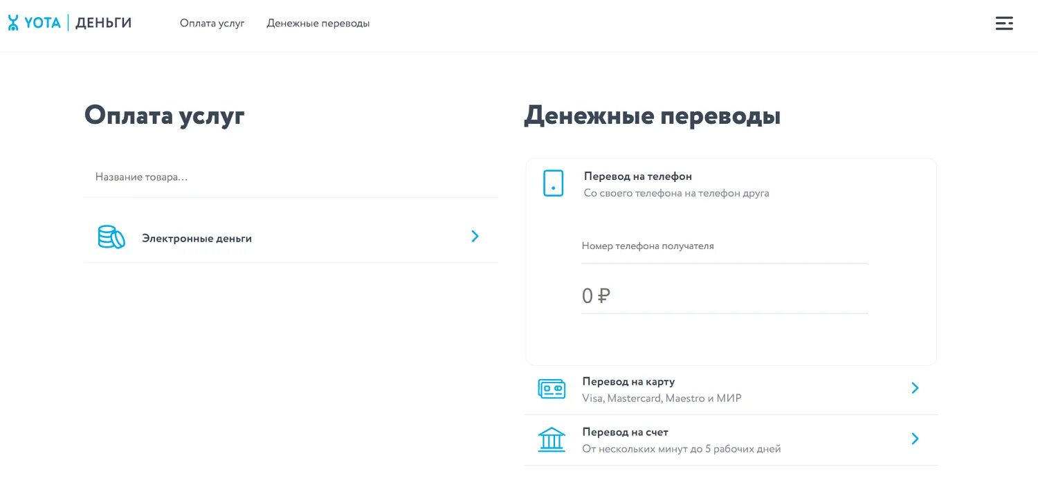 Йота деньги. Йота банк. Йота деньги перевод. Вывод денег с баланса йота на карту. Йота деньги перевести на телефон
