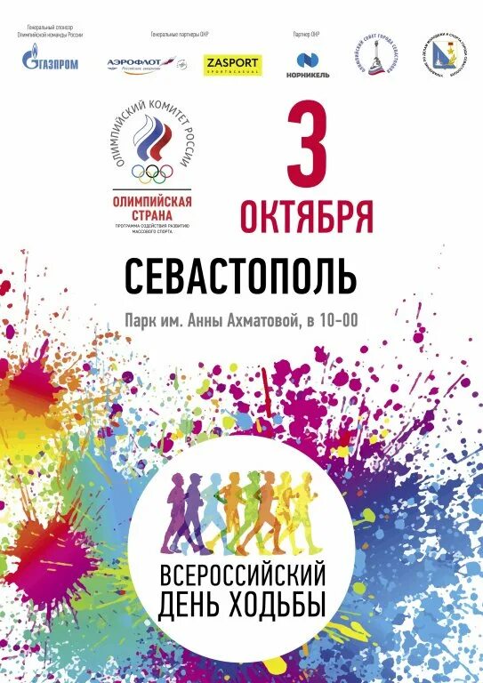 Всемирный день ходьбы 3 октября. Всероссийский день ходьбы. Всероссийский день призывника. Всероссийский день трезвости картинки. Всероссийский деньходббы.