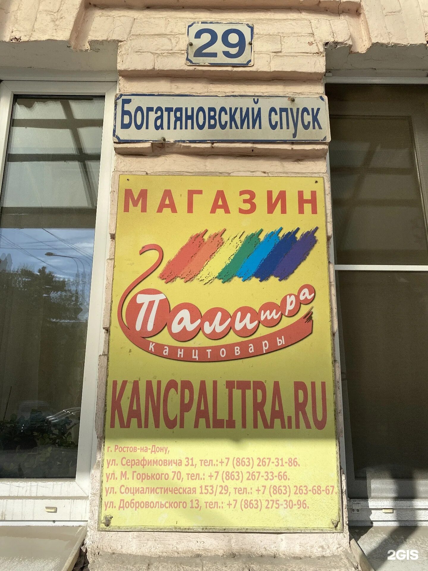 палитра юг машиностроительный. палитра магазин красноярск. ооо лкм юг ростов на дону. ооо палитра ростов на дону. художественный магазин палитра.