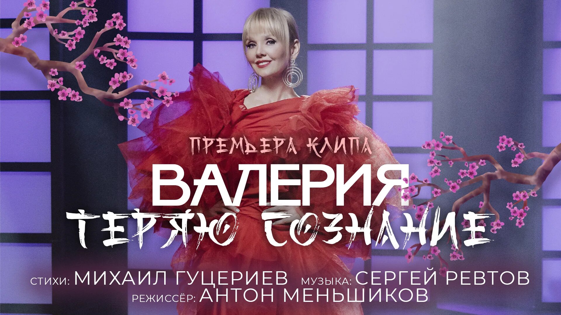 Слушать музыку песни валерии. Слушать музыку песни валерии