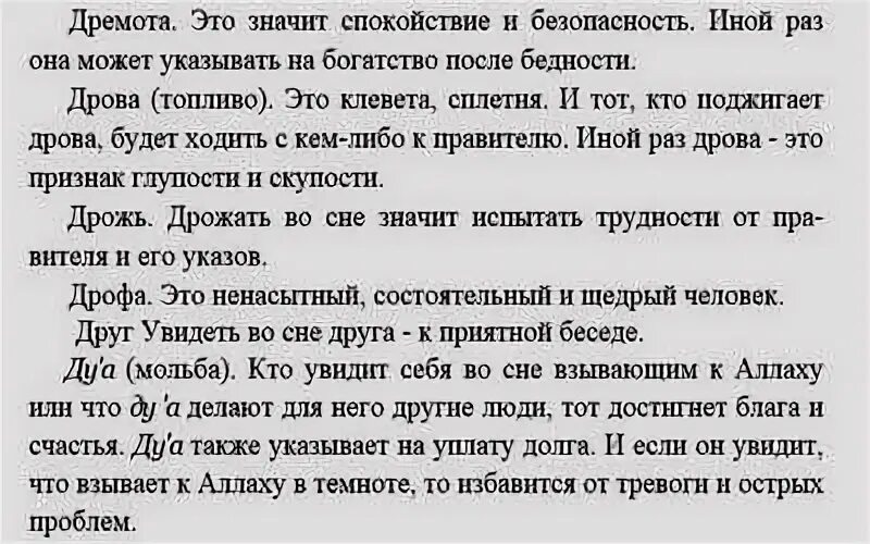 Сонник мусульманский муж. Мусульманский сонник. Мусульманский сонник толкование снов. Исламский мусульманский сонник. Исламский сонник по Корану и Сунне.