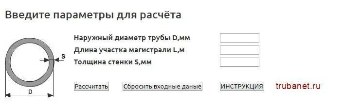 Расчет длины трубы по весу калькулятор. Как по объему вычислить диаметр трубы. Формула расчета массы трубы. Объем воды в трубе диаметром 60мм. Как определить вес трубы по диаметру и длине.