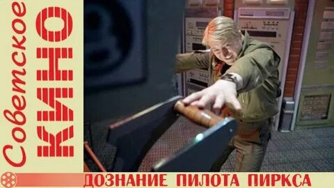 Дознание пилота 1978