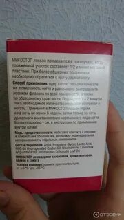 Лосьон микостоп инструкция