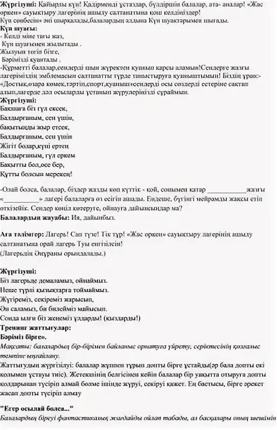 Сценарий на 4 человек