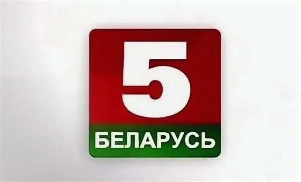 Рб 05. Беларусь 5. Беларусь 5 в картинках.