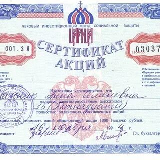 Фонд акций стоимости