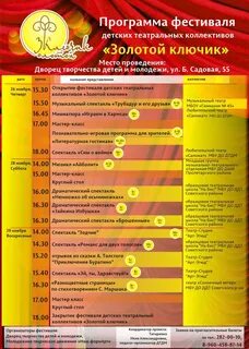 Афиша театра золотой ключик