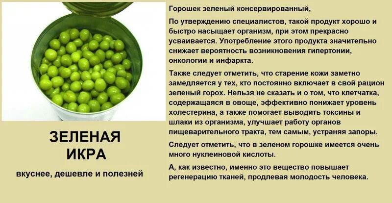 Зеленый горох польза и вред. Польза гороха. чем полезен зеленый горошек. полезен ли горох. полезные свойства гороха.