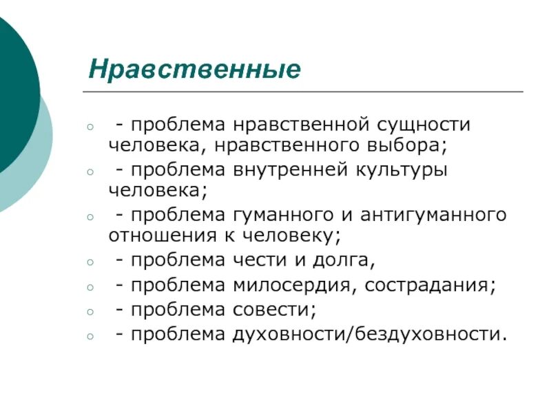 Проблемы личности в произведении. Нравственная проблематика. Нравственные проблемы современности. Нравственные проблемы в литературе. Морально нравственные проблемы.