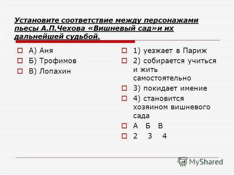 установите соответствие между персонажами пьесы. установите соответствие между персонажами пьесы. возрождение в италии таблица. установите соответствие персонаж произведение. установите соответствие между персонажами пьесы.