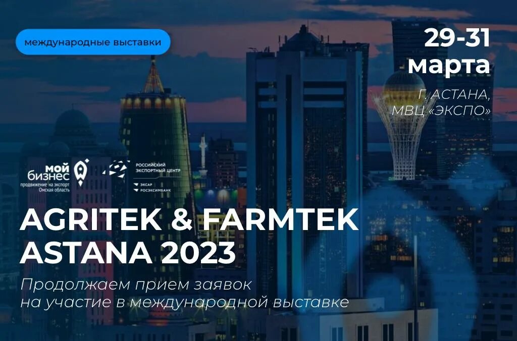 Цены астана 2023. AGRITEK FARMTEK Astana 2024. AGRITEK / FARMTEK Astana. Астана 2023. Экстраваганза Астана 2023.