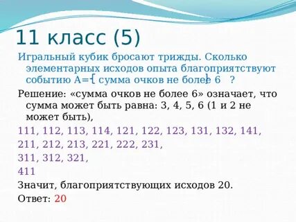 Игральную кость подбросили 3 раза