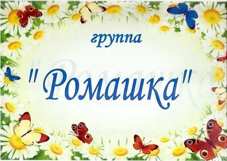 Систематическая группа ромашки