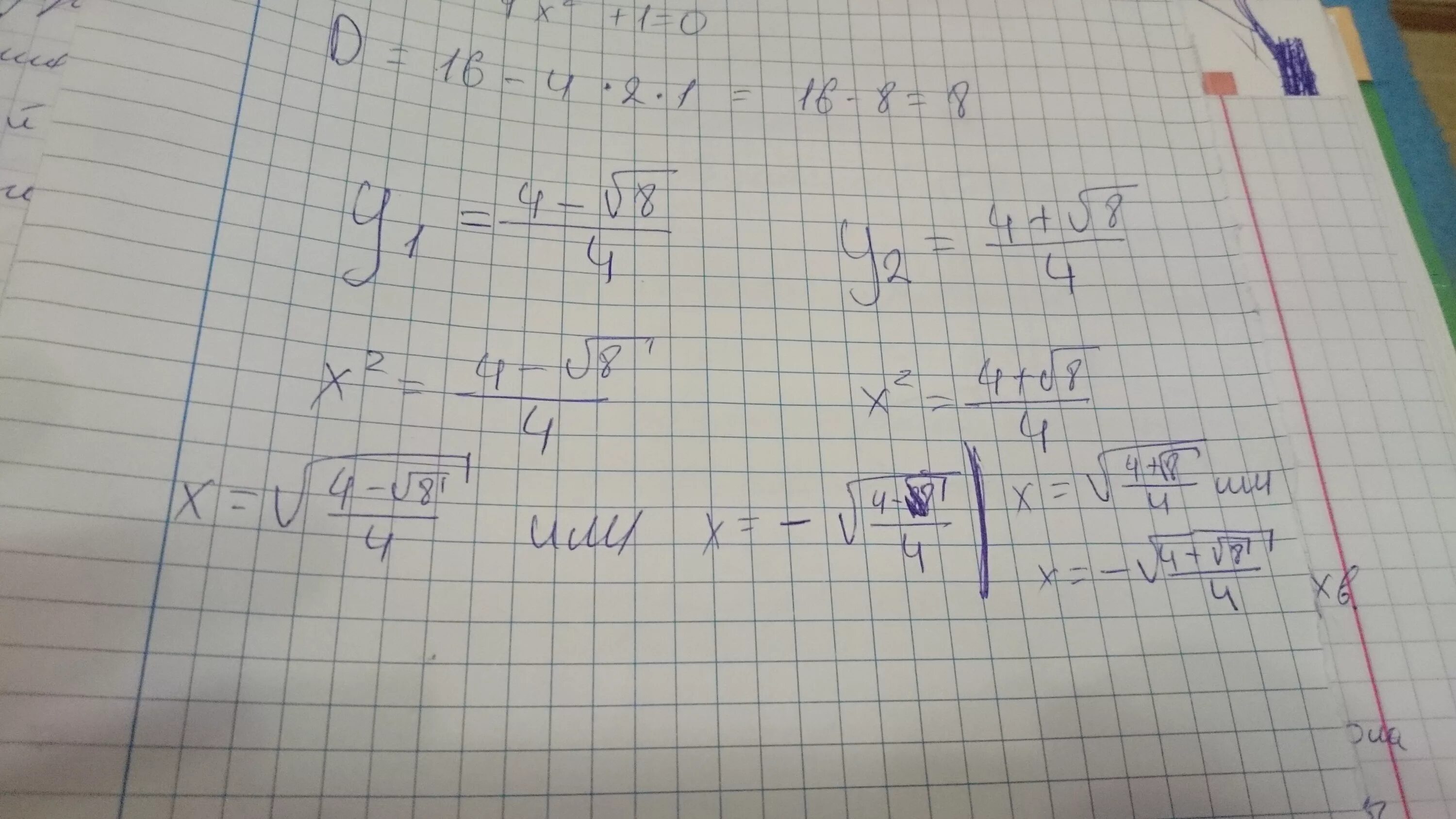 Корень 4x 8 5. Корень 2+2x+2x 4. 4×4×2-4. 2 X A корень 4 x -а. Корень 2x+4=x-2.
