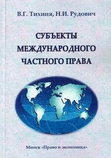 Международные организации как субъекты мчп