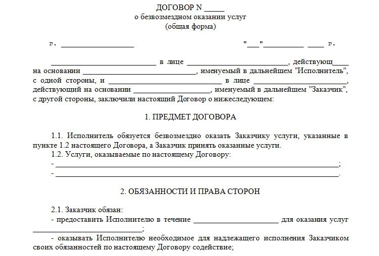 Договор на оказания услуг типовой договор. Договор на оказание услуг между юридическими лицами образец. Договор оказания услуг с юридическим лицом на выполнение работ. Договор между физическими лицами на оказание услуг образец. Договор кск