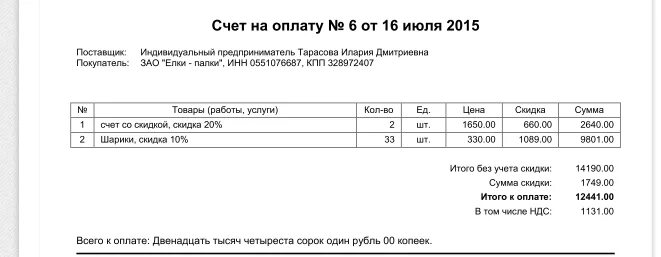 Написание счетов на с. Счет со скидкой. Счет со скидкой образец. Счет на оплату со скидкой. Прописать скидку в счете.