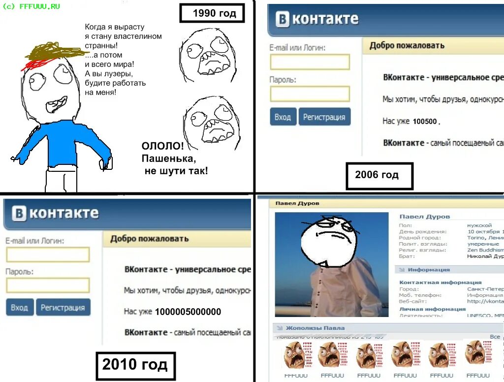 В контакте добро новая. Мемы 2010. ВКОНТАКТЕ 2010 года. Мемы ВК 2010. Мемы ВК.