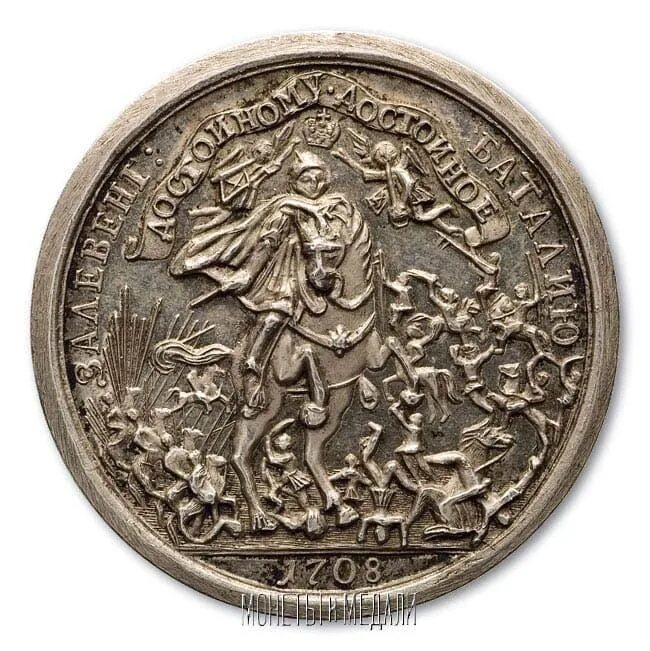 Монета памяти победы. Медаль за победу при Лесной 28 сентября 1708 г. Медаль битва при Лесной 1708. Медаль 1708 года. За победу при Лесной.