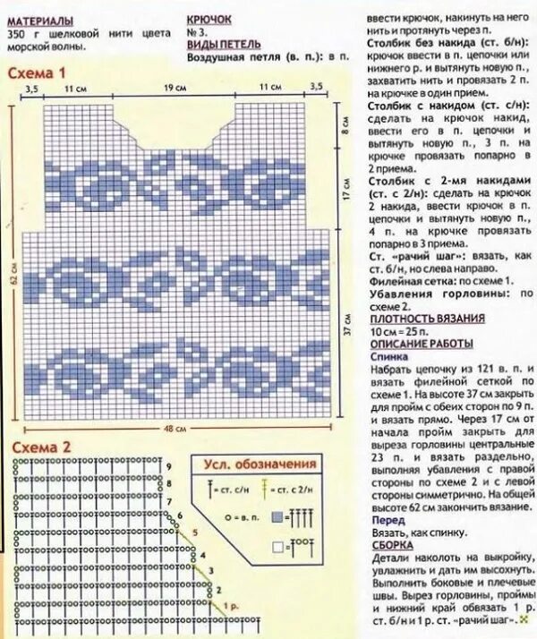 Филейное вязание кофточек схема. Топ крючком филейное вязание схемы. филейное вязание крючком летние топы схемы. топ филейной вязкой крючок схемы. топы в филейной технике крючком схемы.