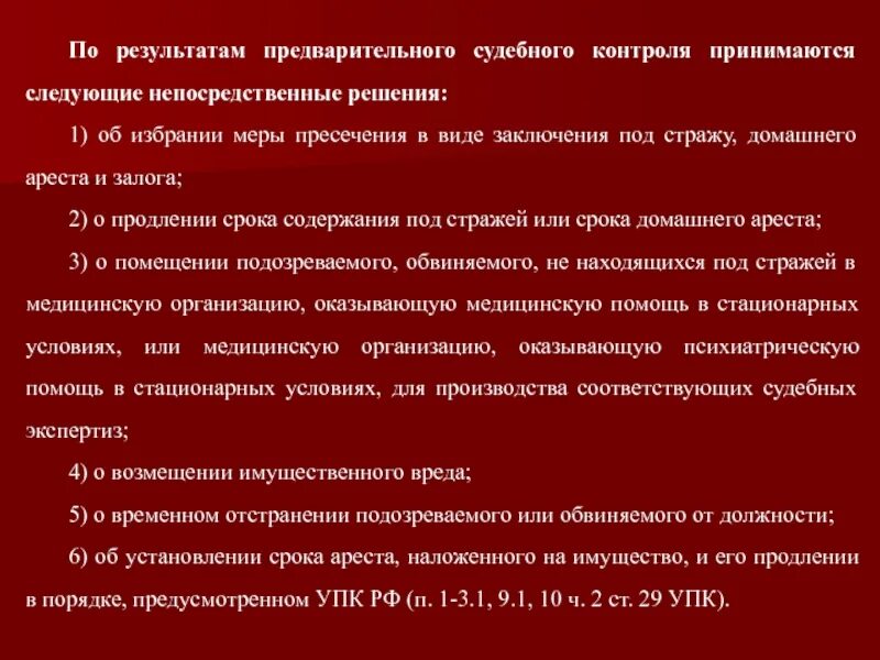 Домашний арест как мера. Меры пресечения, требующие судебного разрешения;. Судебное решение требуется для избрания следующих мер пресечения:. Основания для избрания меры пресечения в виде залога. Порядок избрания меры пресечения в виде домашнего ареста.