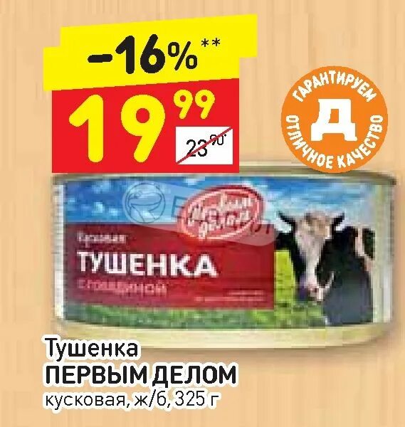 Тушенка первым делом кусковая. Тушенка Дикси первым делом. Тушёнка 1 делом. Тушенка первым делом отзывы. Дикси бананы