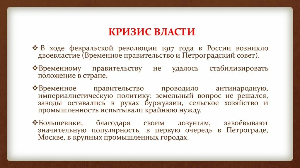 Революция кризис власти