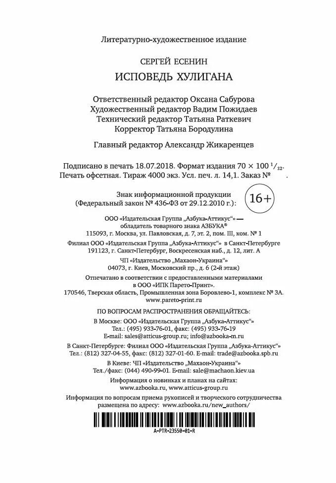 Исповедь хулигана Есенина. Сборник стихов Исповедь хулигана. Есенин с. "Исповедь хулигана". Письмо хулигана Есенин.