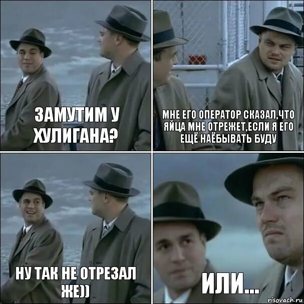 Ди Каприо Мем я вас наебал. Ну что замутим. Если вы думаете что наебали меня