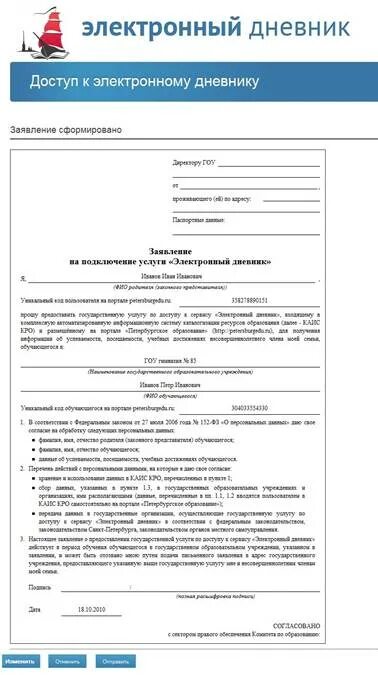 Заявление на подключение к электронному сервису. Заявление на электронный дневник. как заполнить заявление на электронный дневник. образец электронной заявки. образец заполнения заявления на электронный дневник.