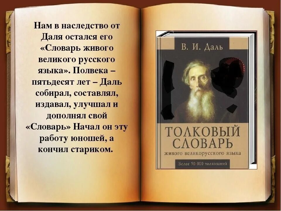 Даль это. Даль Владимир Иванович словарь. Толковый словарь КЛАДИМИРА доля. Даль Владимир Иванович словарь живого великорусского языка. Толковый словарь русского языка Владимир Иванович даль.